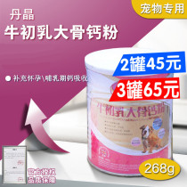 Bovine colostrum large bone calcium powder 268G pet dog calcium supplement dog calcium tablets cat calcium powder Teddy liquid calcium