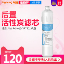 Jiuyang RO reverse osmosis household water purifier JYW-RO401D JR7501 rear compressed activated carbon filter