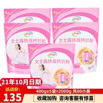 Ms. Yili high-speed rail high calcium milk powder 400g X5 bags for students nutrition folic acid probiotics breakfast calcium supplement