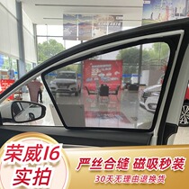 Rongwei i6max sun shade i6plus i6plus i5 ei5 ei6 ei6 curtain sunscreen rear side curtain