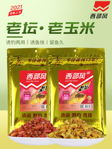 West wind 2021 New Old altar old corn grains Dowen wild fishing carp grass carp grass carp fishing wheat grain bait