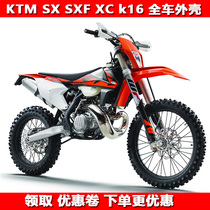 KTM SX SXF Kervis K16 Off-road motorcycle full car shell Fuel tank cushion guard side cover Front mud tile