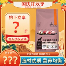 Madian Lao Zhao Biruji natural valley-free low-sensitivity six kinds of meat whole dog breed Teddy golden retriever dog food 2kg