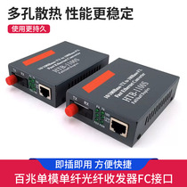 100 Mbps HTB-1100SA B-25km FC Interface Single Mode Single Fiber Optic Transceiver Photoelectric Converter Pair