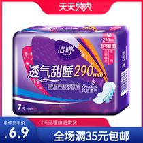 Jieting sanitary napkin cotton soft breathable aunt towel sweet sleep night use protection type 290mm 7 pieces