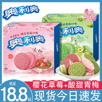 Oreo Sandwich Cookies 388g Pink cherry blossom strawberry sweet and sour plum 466g Original cake baking 696g