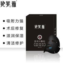 Befya medical cold compress patch 2 boxes Hyaluronic acid hydration moisturizing black film repair clean acne after surgery