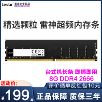 Lexar Desktop 8g Memory Strip DDR4 2666 Compatible 2400 2133 Low Voltage