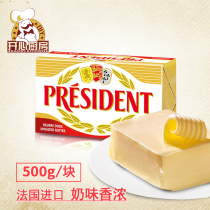 President Light Taste Butter Block Animate Fermented Bull Oil France Import 500g baking DIY raw material raw