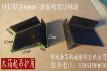 Wooden box corner guard Wooden box lifting corner guard Lifting corner guard Iron package corner z-type corner code