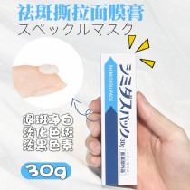 Japanese light class cream retreat white fade color class face melanin precipitation tear mask cream