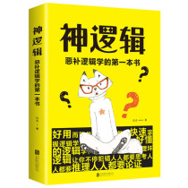 A book on the logic of the Divine Logic Supplement Logic Duff of the Beijing United Press has a tool book for active thinking to tap the potential of the brain to help you learn to analyze the problem logically