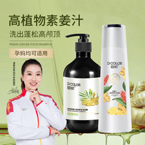 Di Cai Fen squeezed ginger shampoo to stop the itching and control the oil to relax