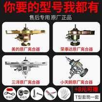 Applicable to the original small Swan washing machine clutch assembly Sanyo reducer Rongshida new accessories