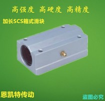 Extended box type linear slider bearing seat SCS8 10 12 16 20 25 30 35 40 50 Optical shaft