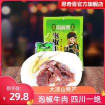Siqixiang pickled pepper beef jerky 108g Sichuan specialty snack snack spicy meat snack bulk beef jerky