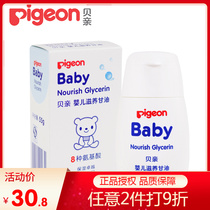 Beloved newborn baby nourishing glycerine baby deep nourishing dew skin care moisturizing 55g IA132