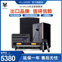 VLLIODOR 15 inch stage audio set Outdoor performance high-power speaker amplifier DJ full set