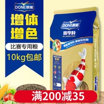 Dingneng koi fish feed 20 pounds of non-muddy water special fish food breeding color Yang goldfish universal floating granular fish food