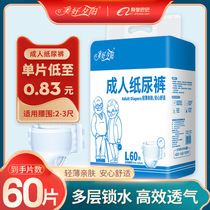 Adult diapers elderly with urine non-wet men and women diaper disposable care pad non-larl pants