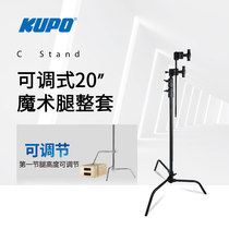 KUPO stage film and television CS-20MKB adjustable magic leg suit C-lampstand flag frame soft light