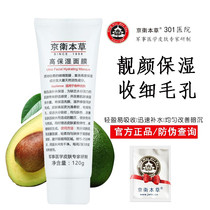 301 Jingwei Benherbal high moisturizing mask moisturizing water replenishing bright face to repair the fine pores are free to sleep at night