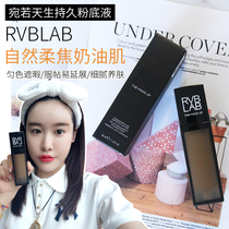 Italy rvblab Like a natural holding nine liquid foundation Moisturizing concealer obedient natural nude makeup oil control 30ml