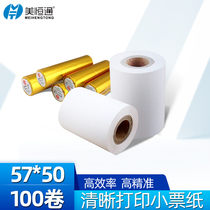 Thermal paper cash register special printing paper 57*50 thermal cash register paper A total of 100 rolls of small ticket cash register paper
