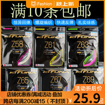 KIZUNA Badminton Line ultra-fine 0 58MM high-bomb Z58 resistant Z67 single line Z69 professional ball line