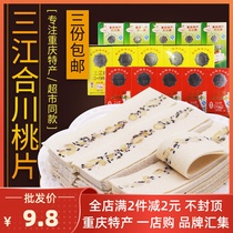 Chongqing specialty Hechuan peach 50g * 5 boxes of Sanjiang brand cloud cake traditional pastry snacks instant gifts