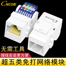 CNCOB free type super five network module rj45 network cable crystal head socket computer communication information interface