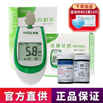 Yashi blood glucose tester GLM-77 test strip 50 pieces GLS-77 household automatic Ielts Yashi blood glucose test strip