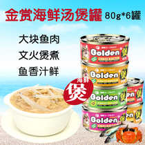 Japan golden cat canned golden reward seafood soup pot Cat wet food Pet cat snacks 80g*6 cans cat food