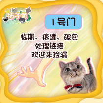 (Persimmon bacteria) No. 1 door temporary broken bag cat food flat can clearance before buying carefully look at the details page