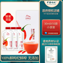 Zhongning wolfberry fresh fruit puree juice Wolfberry Ningxia wolfberry fresh fruit fresh juice Hongliugou puree 300ml