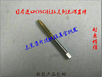 OSG titanium plating tip wire tapping UNC2 made in the United States-56 4-40 6-32 8-32 10-24 Increase accuracy OH3 4