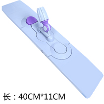 Set of cloth flat mop accessories Daquan cloth mop board 40CM mop board panel tray dust push head