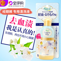 Spot Japanese spot Kabahlin pharmaceutical SARASATY physiological period underwear special lotion cleaning agent 120ml