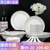 Yuquan dream bone china tableware set household ceramic tableware rice dishes plate kitchen kit dish bowl