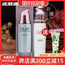 Olay Magnolia Oil Water feel white skin curd 75ml radiate desalination dou printing emulsion brightening