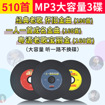 Car CD disc Classic old songs One person one famous song Cantonese old songs Selected songs Car CD