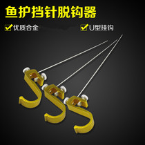 Fish protection needle titanium alloy decoupled fishing stop pin stainless steel taking fish off hook to catch fishing gear needle