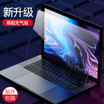macbookpro screen film air13 3 Apple notebook protective film macbook13pro15 4 Computer tempered film HD anti-peep screen mac15 inches