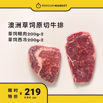 Penguin Market Australian Steak Raw cut Grass fed Sirloin Steak Eye steak 200g 4 pieces fresh imported
