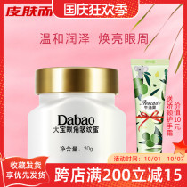 Dabao eye wrinkles honey 20g moisturizing fade fine lines eye care Eye Cream Firming official flagship store