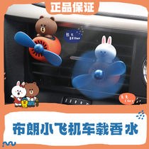 LINE Brown Bear On-board Perfume Cartoon Car Fragrance Air Conditioning Air Outlet Decoration Fan Rotating in the car