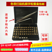 Code machine bronze word grain 2 × 3 × 15mm2 × 4 × 15mmHP241 DY-8 ribbon coter whole box date
