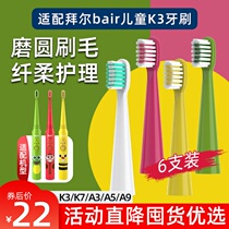 Suitable for Bayer Bayer bair children K3 electric toothbrush head K7 replacement adult A3 A5 A9 X1 splus