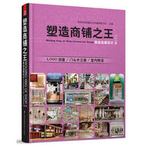 Shaping the Shops King Business storefront Design Shopping Restaurants Hotel clothing Clothing Shop Door Face Design Books