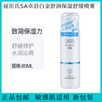 Watsons SA Zhuo Yan Platinum Soothing Moisturizing Soothing Spray Hydrates and moisturizes sensitive skin For men and women